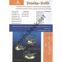 طلاساز - جواهرساز یدالله جواهری آریا انتشارات نقش آفرینان طنین بابکان